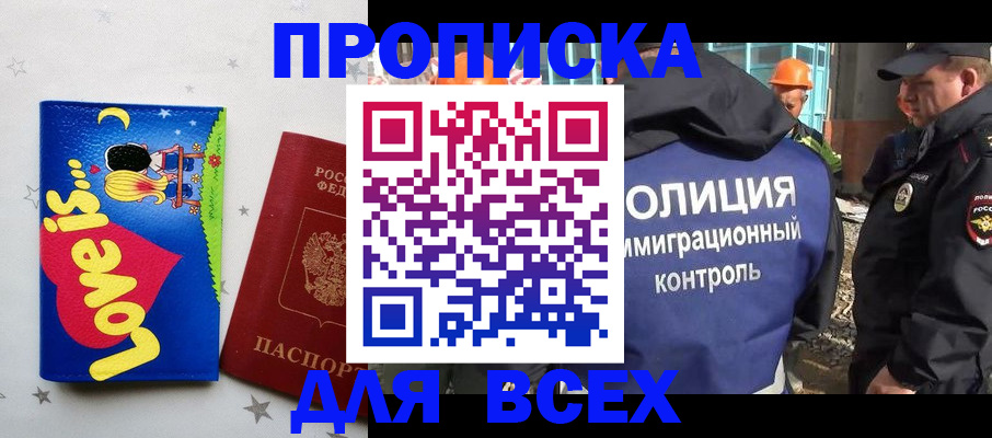 прописка 2025 в Лузе